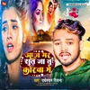 About Aaj Bhar Sut Ja Tu Korwa Me Song